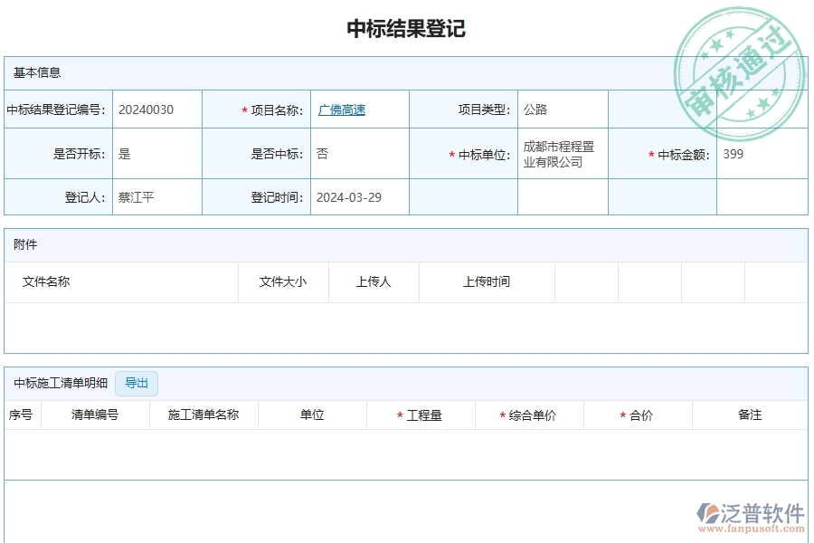 四、泛普軟件-公路工程企業(yè)中標結(jié)果登記明細查詢的技術(shù)優(yōu)勢