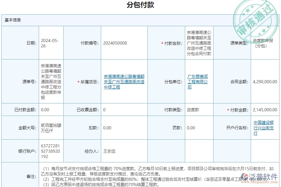 三、泛普軟件-公路工程管理系統(tǒng)如何解決企業(yè)分包付款列表問題