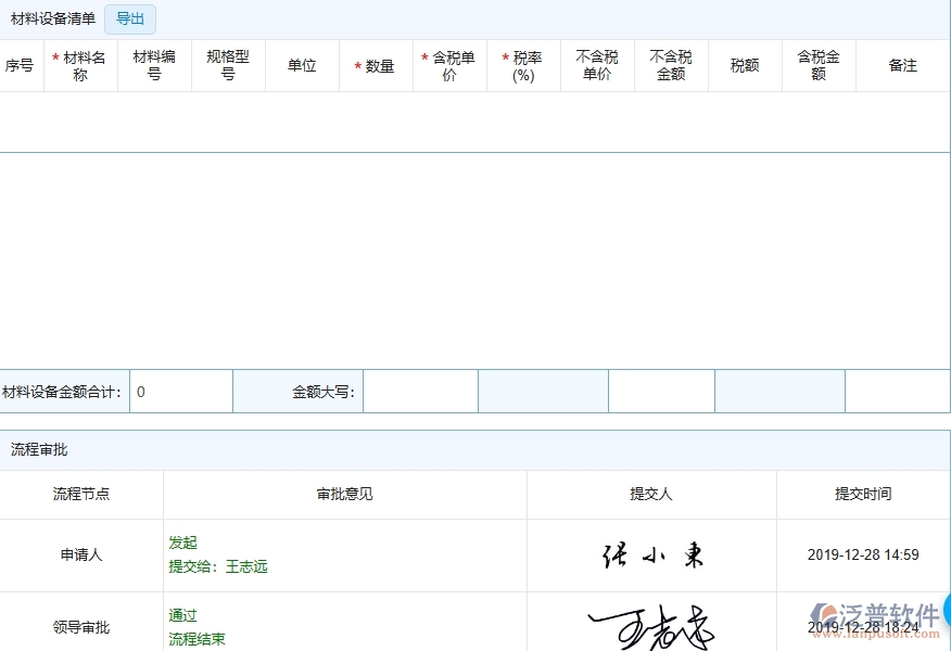 三、泛普軟件-弱電工程企業(yè)管理系統(tǒng)中的完工結(jié)算收入管理的依據(jù)
