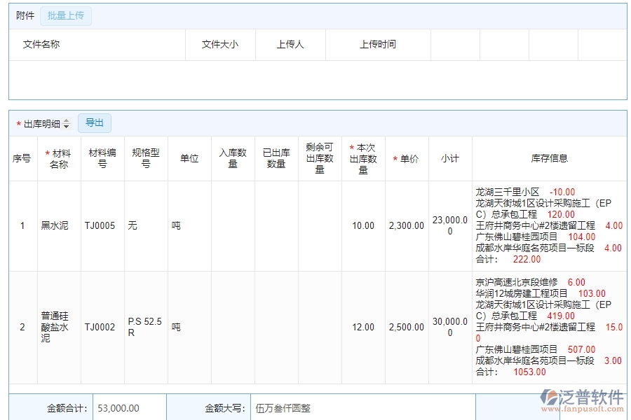 幕墻工程企業(yè)上了系統(tǒng)之后，給材料出庫(kù)明細(xì)查詢帶來(lái)了哪些好處