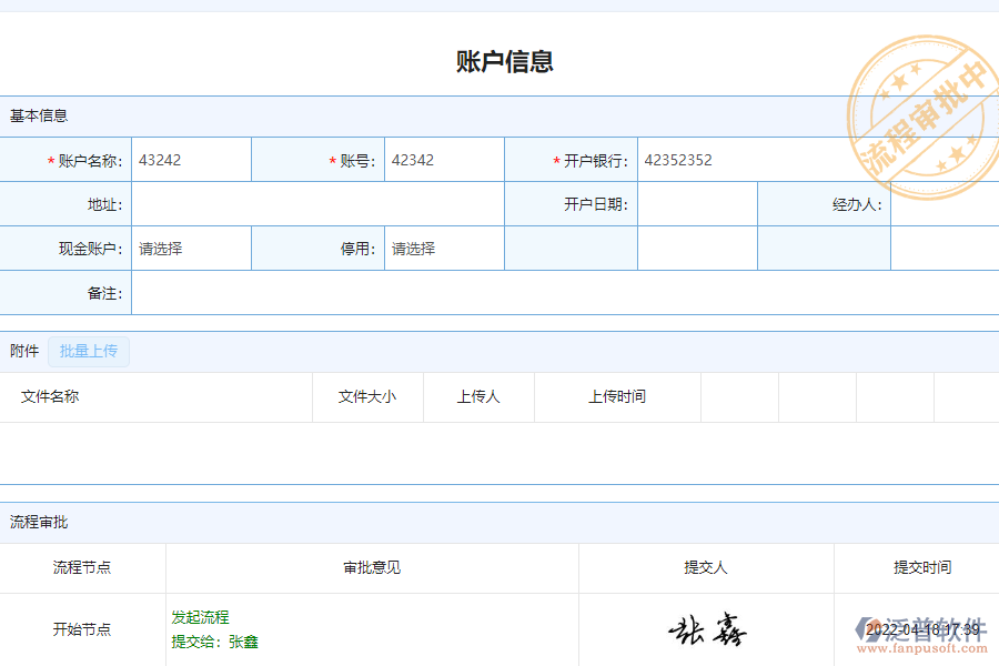 泛普軟件-市政工程企業(yè)管理系統(tǒng)如何有效提高企業(yè)中的財務管理