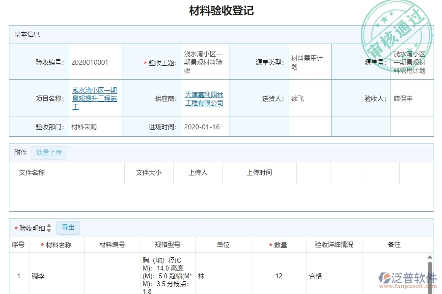 三、泛普軟件-幕墻工程企業(yè)管理系統(tǒng)中材料驗(yàn)收明細(xì)查詢的核心功能