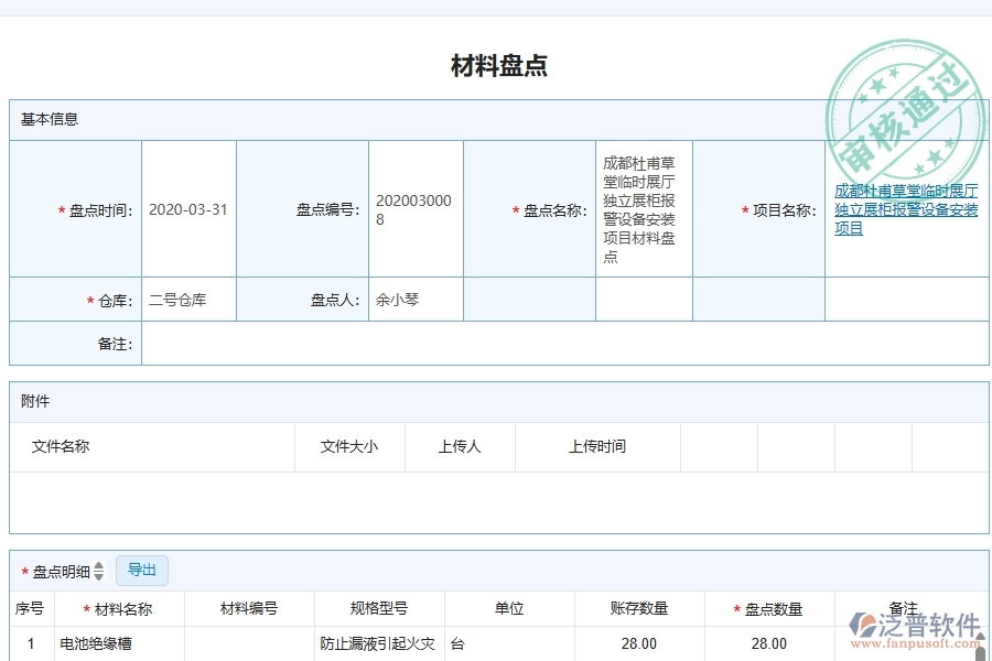 材料盤點為弱電工程企業(yè)提供了哪些方面的應(yīng)用價值