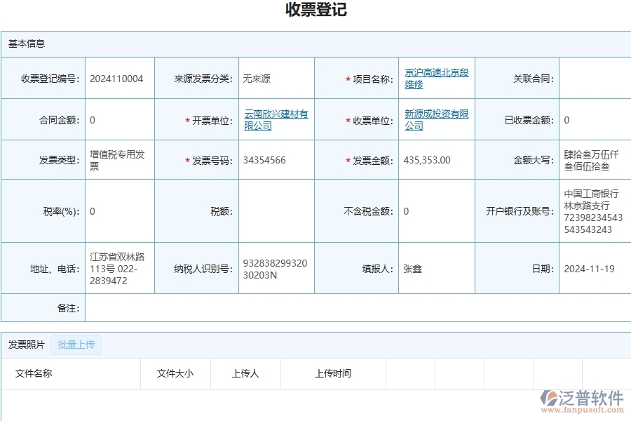 三、泛普軟件-公路工程管理系統(tǒng)中應付款匯總表的幾個優(yōu)勢是什么