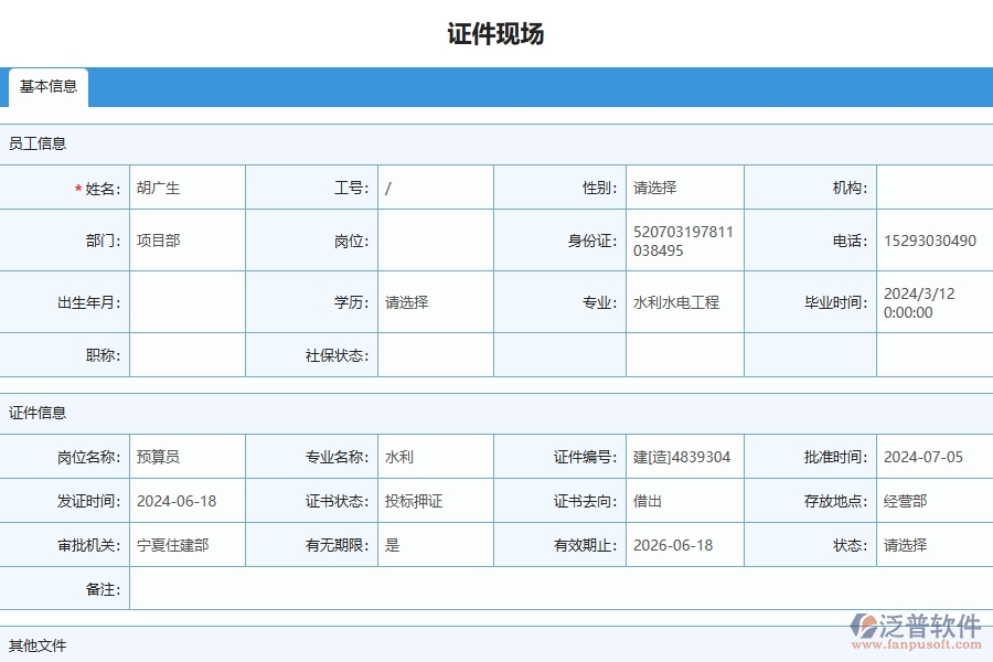 四、泛普軟件-幕墻工程管理系統(tǒng)在證件現(xiàn)場列表中的應(yīng)用場景