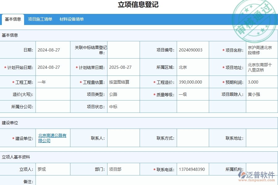 三、泛普軟件-公路工程管理系統中立項信息的競爭優(yōu)勢
