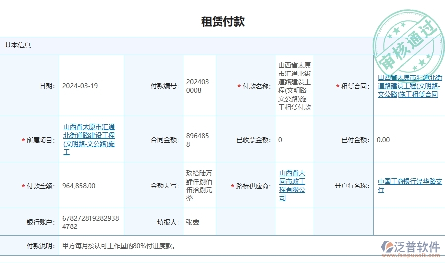 二、泛普軟件-路橋工程企業(yè)管理系統(tǒng)中租賃合同報(bào)表的管控點(diǎn)及作用