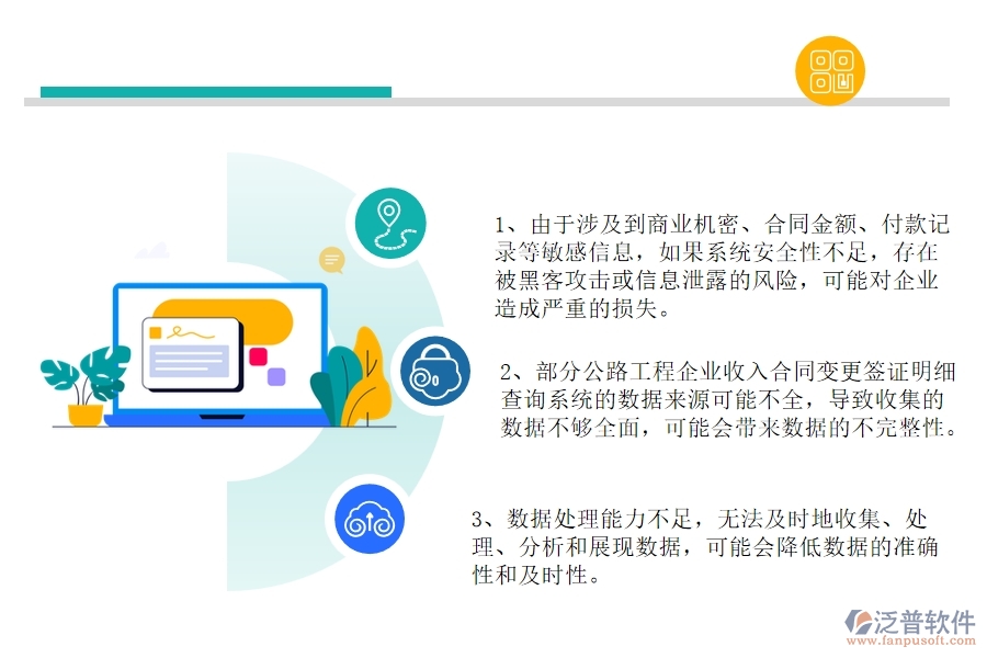 公路工程企業(yè)收入合同變更簽證明細查詢的不足之處