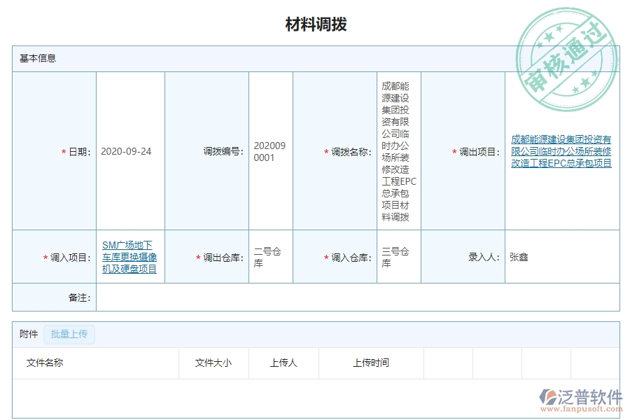 三、泛普軟件-幕墻工程材料調(diào)撥管理系統(tǒng)的框架設(shè)計思路