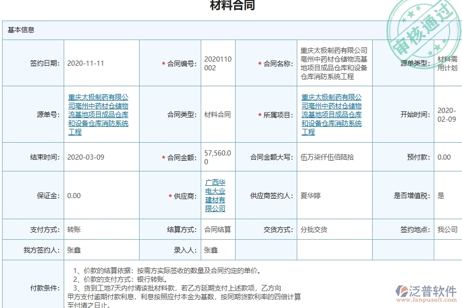 三、幕墻工程企業(yè)使用了泛普軟件-工程材料合同軟件的好處是什么