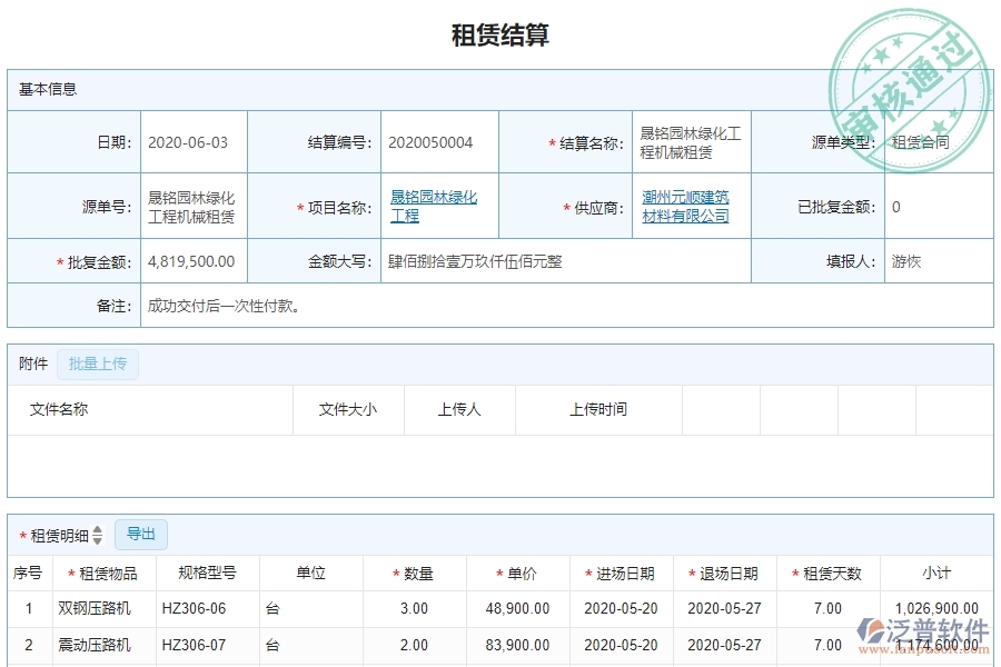 　三、泛普軟件-園林工程企業(yè)管理系統(tǒng)中的租賃結(jié)算管理的單據(jù)