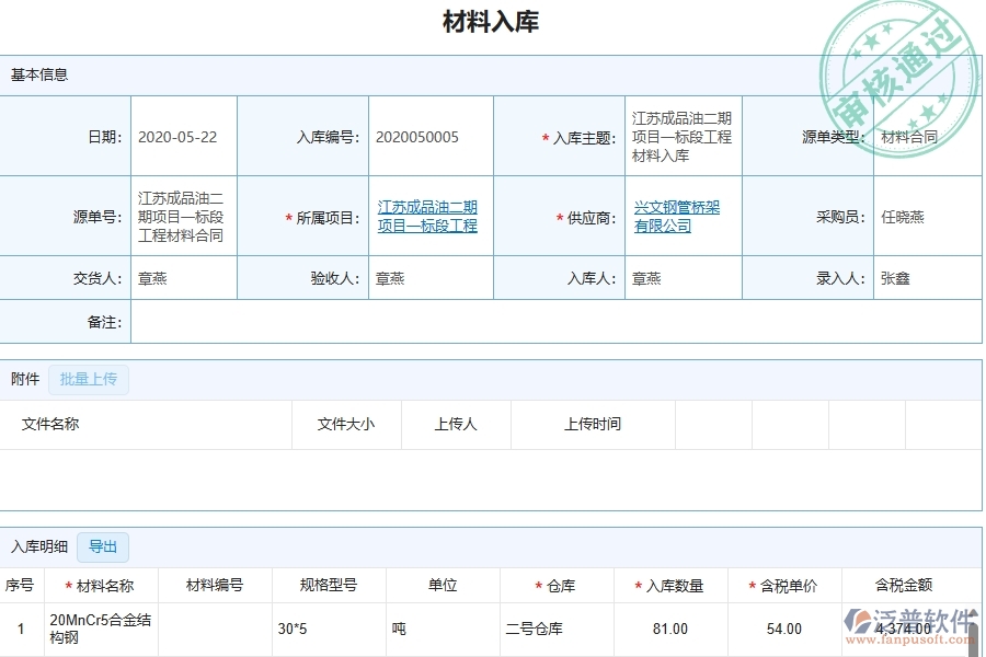 四、使用泛普軟件-幕墻工程管理系統(tǒng)有哪些好處
