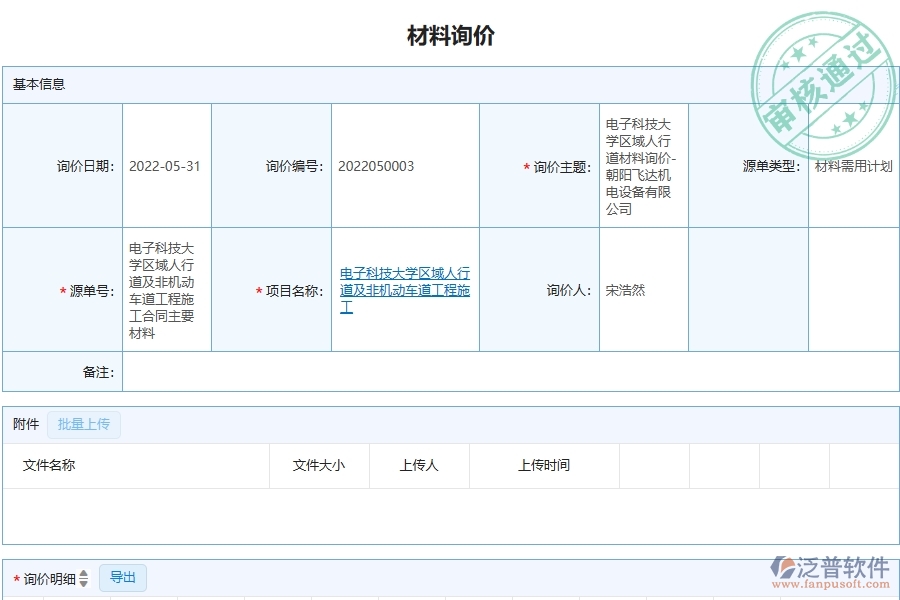 四、泛普軟件-幕墻工程管理系統(tǒng)有哪些好處