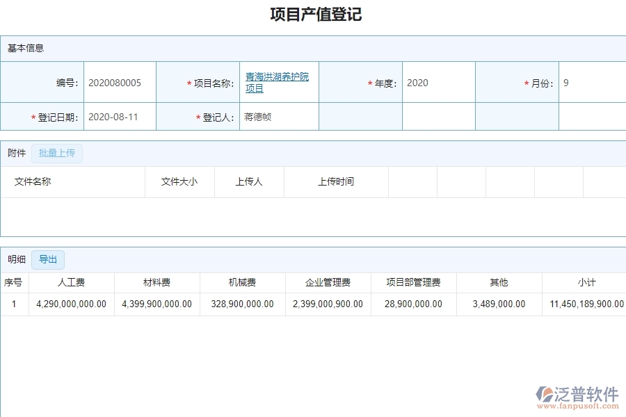 三、泛普軟件-弱電工程項目產(chǎn)值列表管理對企業(yè)經(jīng)營的價值