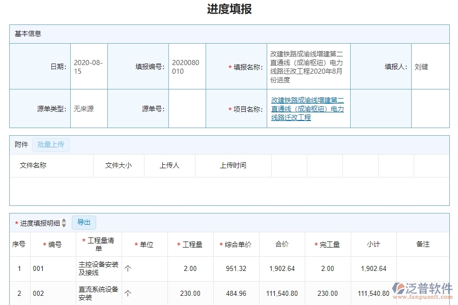 二、泛普軟件-機(jī)電工程企業(yè)系統(tǒng)中進(jìn)度列表管理的管控點(diǎn)