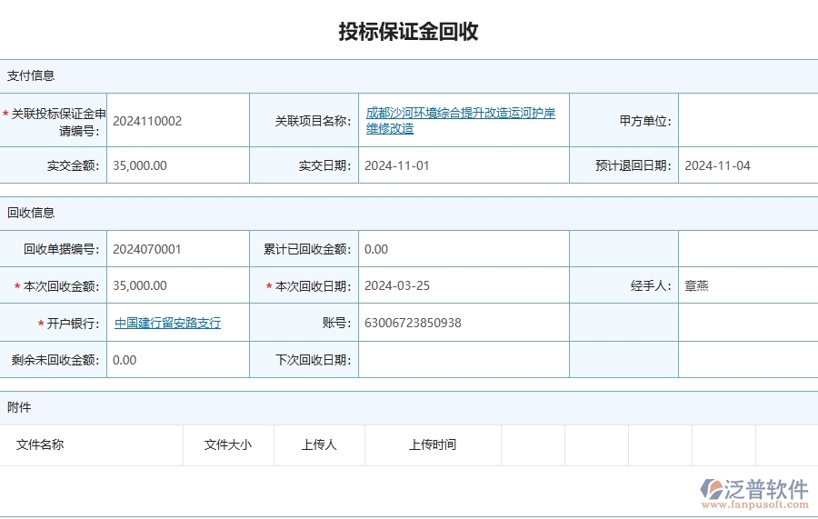 三、泛普軟件-公路工程管理系統(tǒng)中投標(biāo)保證金回收的幾個(gè)優(yōu)勢是什么
