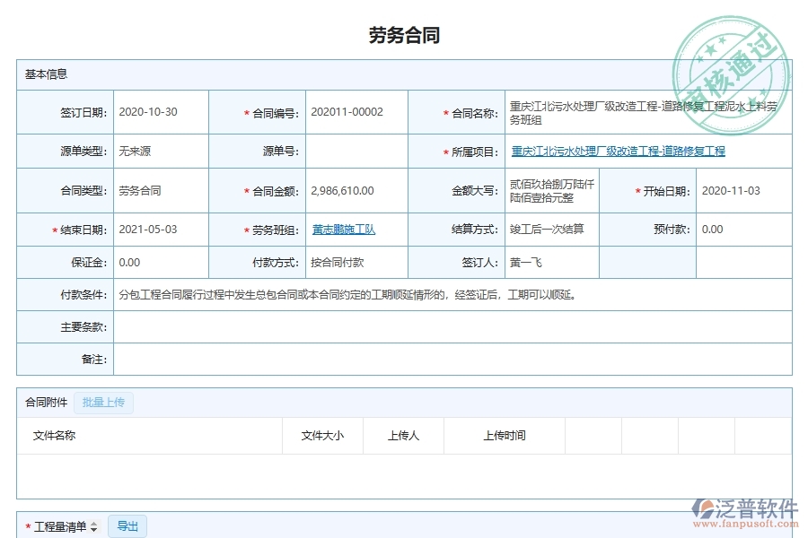 四、泛普軟件-市政工程管理系統(tǒng)在勞務(wù)合同管理的應(yīng)用場(chǎng)景