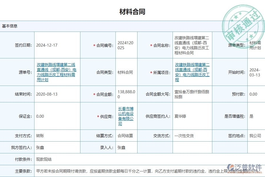 四、泛普軟件-公路工程企業(yè)管理系統(tǒng)中材料合同報(bào)表的優(yōu)點(diǎn)與缺點(diǎn)