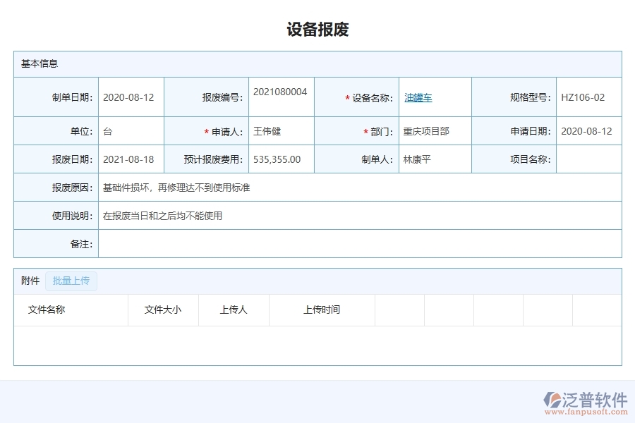 市政工程企業(yè)設(shè)備報廢的框架設(shè)計思路