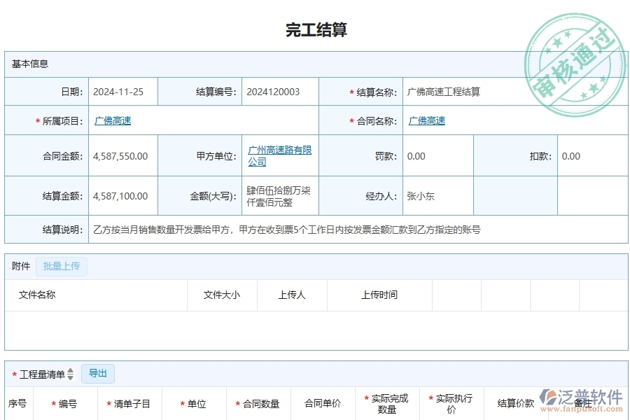 泛普軟件-公路工程項目管理系統(tǒng)在完工結算明細查詢中的方案