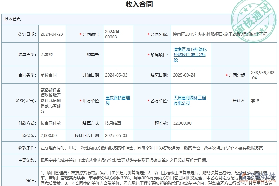 四、泛普軟件-幕墻工程企業(yè)項目經(jīng)營情況表的重要性