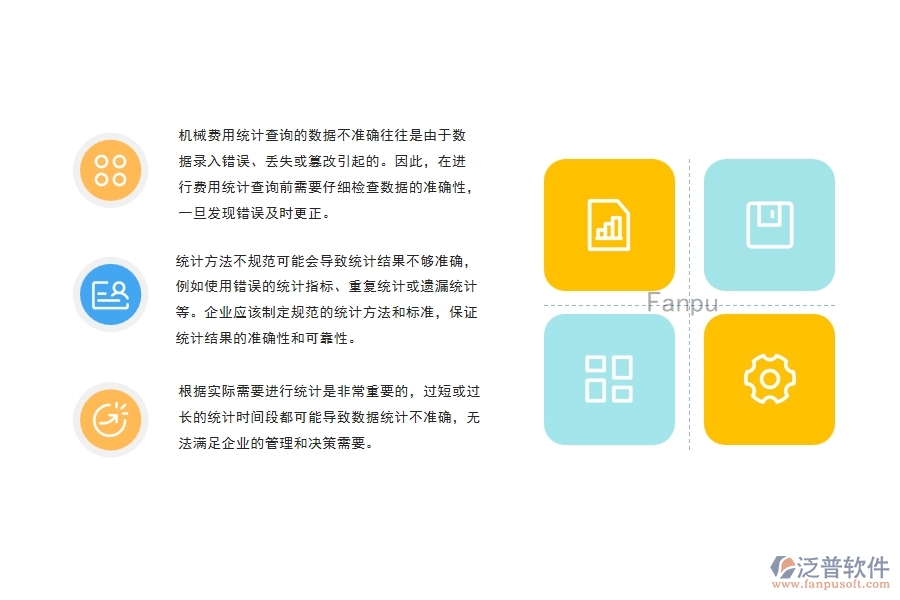 市政工程企業(yè)機(jī)械費(fèi)用統(tǒng)計(jì)查詢常見(jiàn)的問(wèn)題
