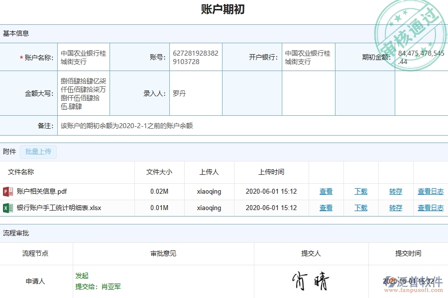 三、泛普軟件-園林工程管理系統(tǒng)在賬戶期初中的應(yīng)用場(chǎng)景