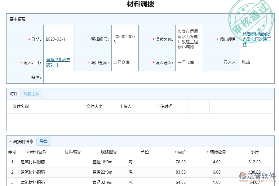 三、泛普軟件-機(jī)電工程系統(tǒng)中材料調(diào)撥明細(xì)查詢管理的技術(shù)優(yōu)勢(shì)