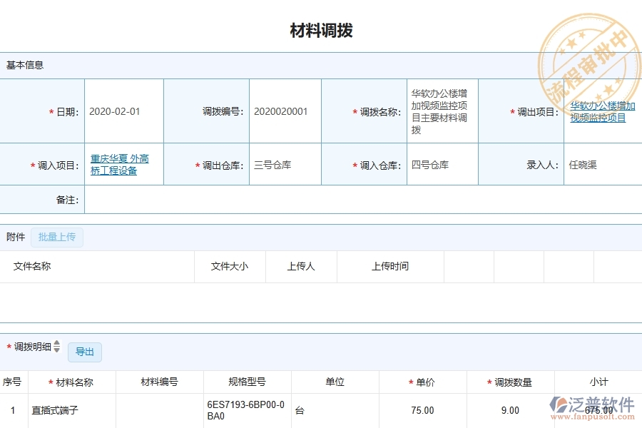 泛普軟件-弱電工程企業(yè)管理系統(tǒng)有效提升企業(yè)材料調撥的措施