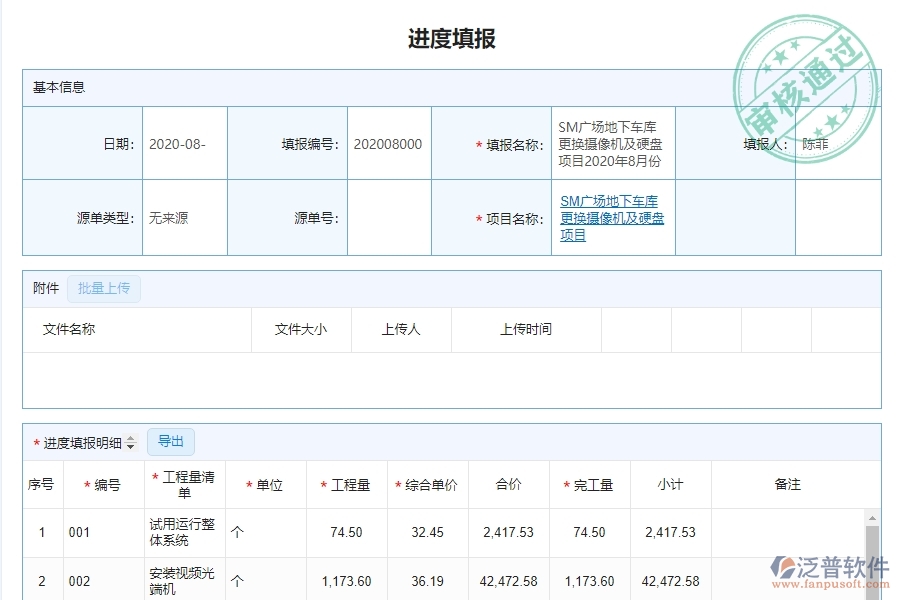 泛普軟件-機(jī)電工程管理系統(tǒng)在進(jìn)度報表中的解決方案