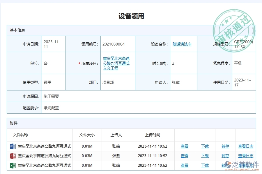 泛普軟件-路橋工程管理系統(tǒng)中設備領用登記管理的注意事項