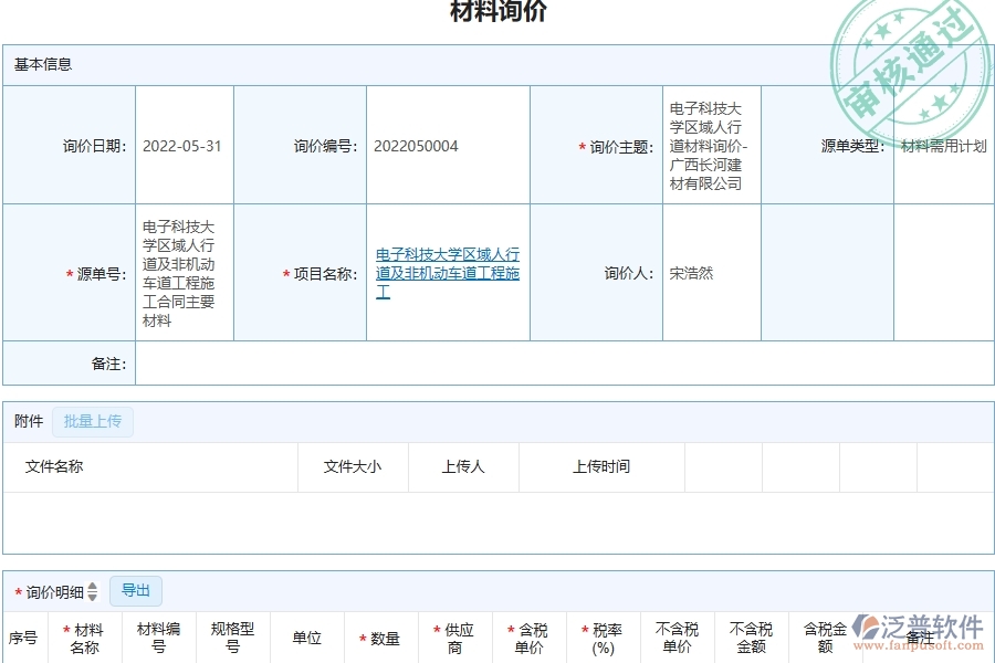 泛普軟件-幕墻工程企業(yè)在材料詢價(jià)中需要注意哪些問題