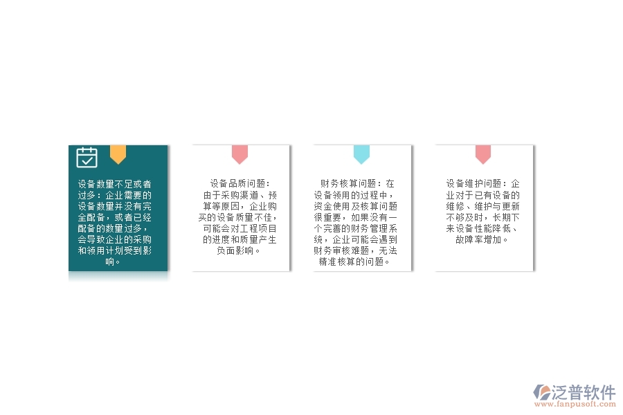 沒有上系統(tǒng)之前，園林工程企業(yè)在設備領用的時候會遇到哪些問題