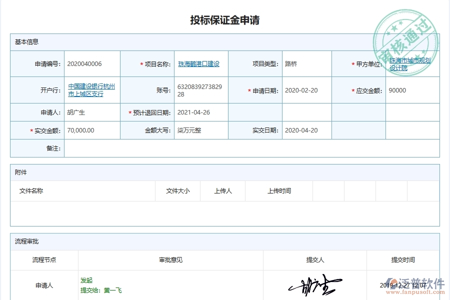 泛普軟件路橋工程管理系統(tǒng)在投標(biāo)保證金申請(qǐng)管理中的解決方案