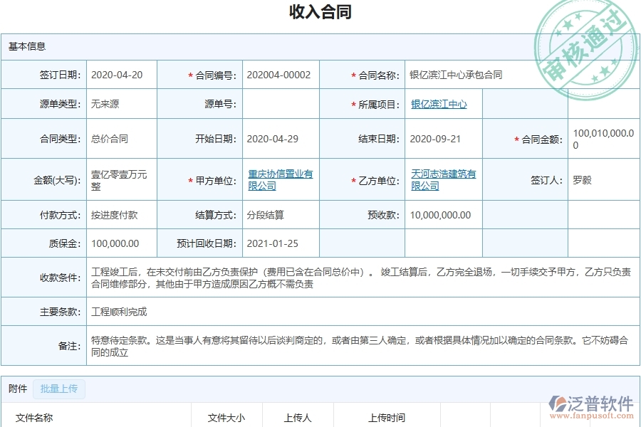 四、泛普軟件-幕墻工程企業(yè)收入合同報表的框架設計思路