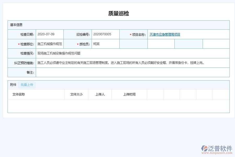 泛普軟件-弱電工程企業(yè)管理系統(tǒng)如何有效提升企業(yè)中的質量管理