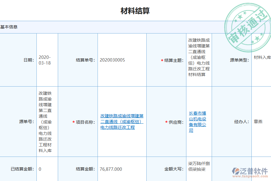泛普軟件-園林工程企業(yè)管理系統(tǒng)中材料結(jié)算明細(xì)查詢的價(jià)值