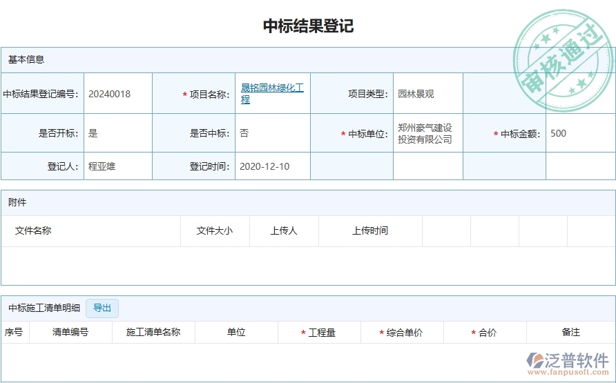 三、泛普軟件-園林工程企業(yè)在中標結果登記的技術優(yōu)勢