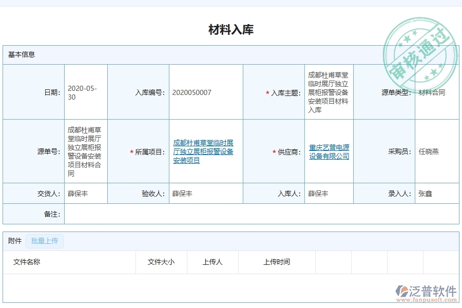 泛普軟件-的弱電工程項目管理系統(tǒng)在材料入庫明細(xì)查詢中的作用