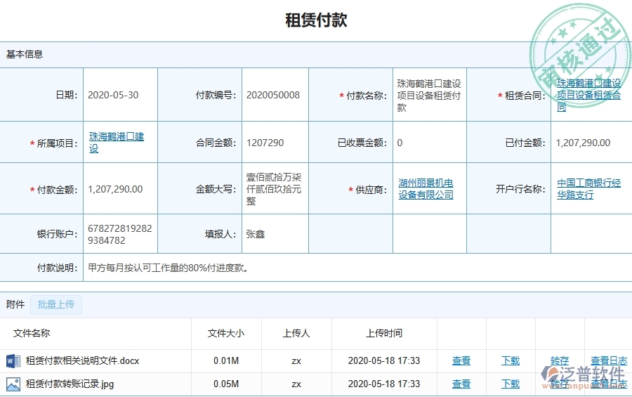 泛普軟件-市政工程管理系統(tǒng)中租賃付款的注意事項(xiàng)