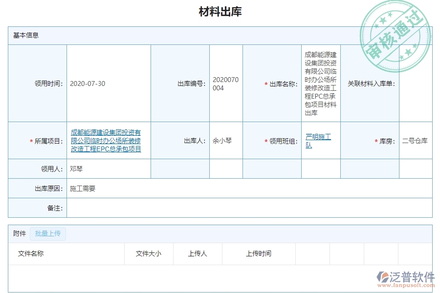 　三、泛普軟件-幕墻工程材料出庫列表管理系統(tǒng)為企業(yè)帶來的價值