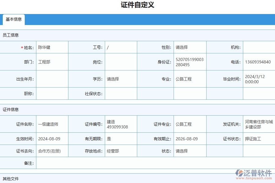 三、幕墻工程企業(yè)使用了泛普軟件-工程證件自定義列表軟件的好處是什么