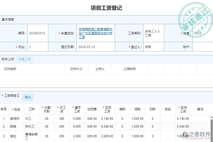 三、使用泛普軟件-公路工程系統(tǒng)勞務(wù)人工費(fèi)管理的優(yōu)勢(shì)