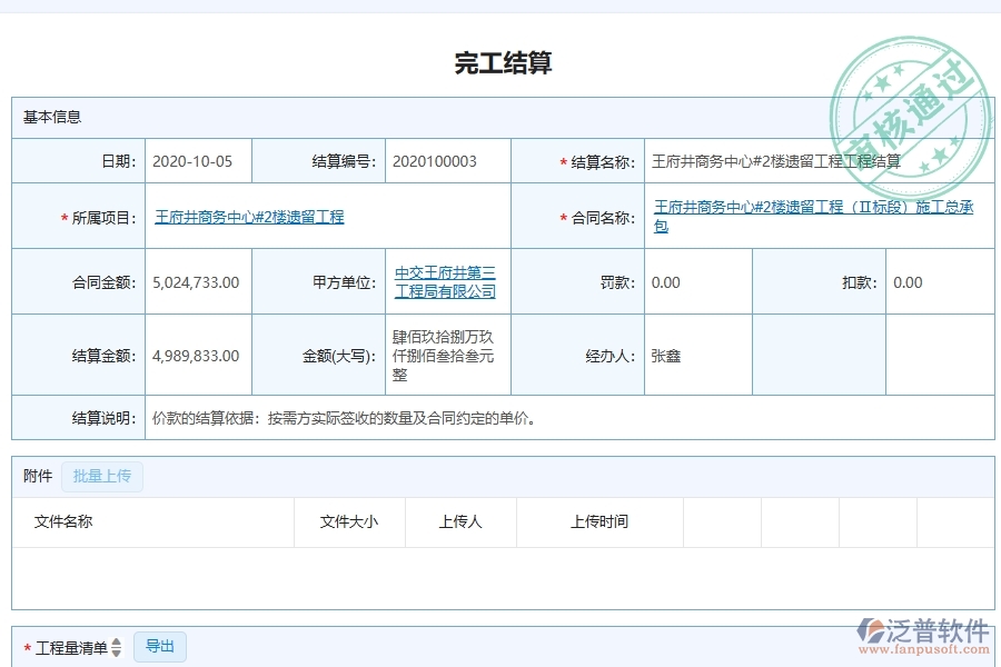 幕墻工程企業(yè)管理系統(tǒng)中完工結算列表的優(yōu)點與缺點