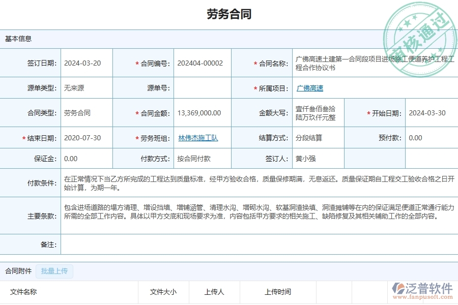三、公路工程企業(yè)使用了泛普軟件-工程勞務(wù)合同軟件的好處是什么