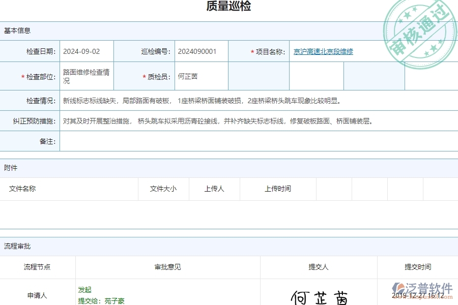 四、泛普軟件-公路工程企業(yè)質(zhì)量巡檢的技術(shù)優(yōu)勢