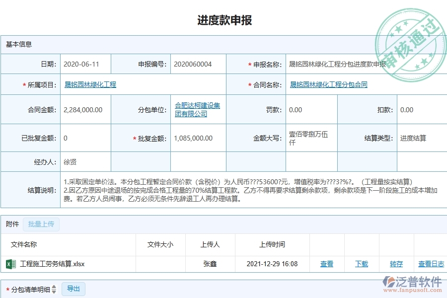 三、泛普軟件-園林工程管理系統(tǒng)在進(jìn)度款申報(bào)中的應(yīng)用場景
