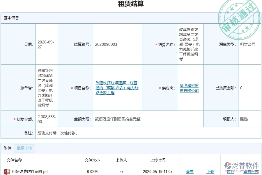 四、泛普軟件-幕墻工程企業(yè)租賃結(jié)算列表的重要性