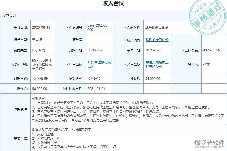 三、泛普軟件-弱電工程管理系統(tǒng)中設(shè)計變更的應(yīng)用場景