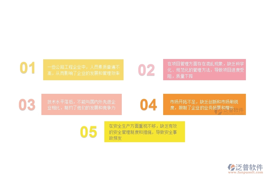 一、在公路工程企業(yè)管理中存在的缺陷有哪些
